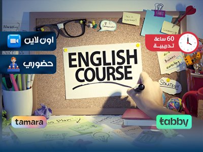 الدبلوم التدريبي في اللغة الانجليزية